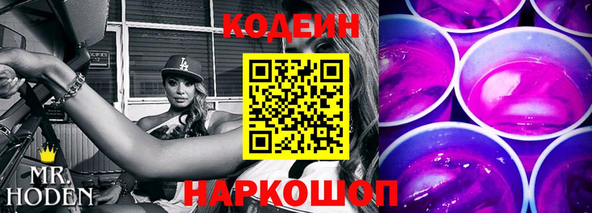 Зеленогорск  Кодеин Purple Drank  Вход с VPN 