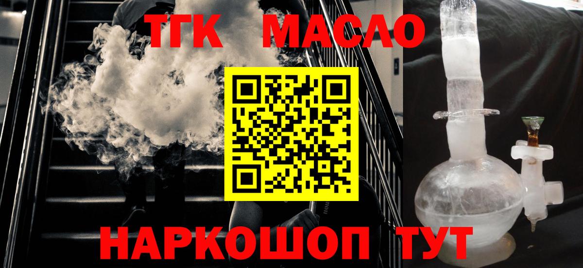 Дистиллят ТГК THC oil Зеленогорск